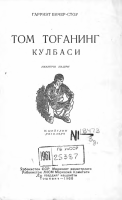 Tom tog’aning kulbasi [@kitoblar_pdf].pdf